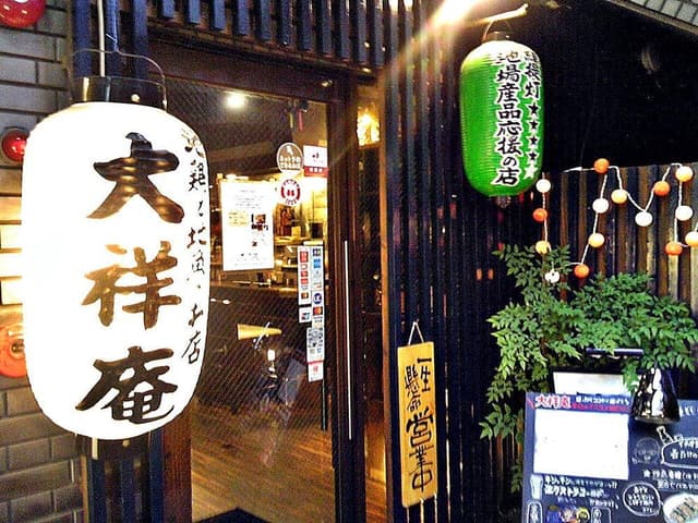 地鶏と地魚のお店大祥庵 心斎橋本店 - サブ画像1