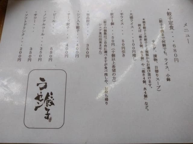 ラーセン 餃子 - サブ画像1