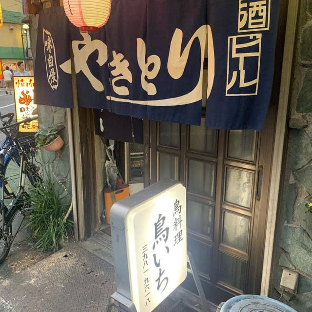 鳥いち - サブ画像2