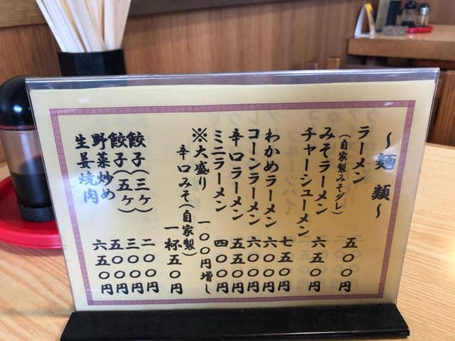 ラーメン よし味 - サブ画像2