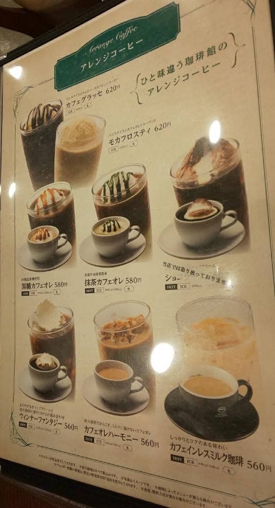 珈琲館 上北沢店 - サブ画像2