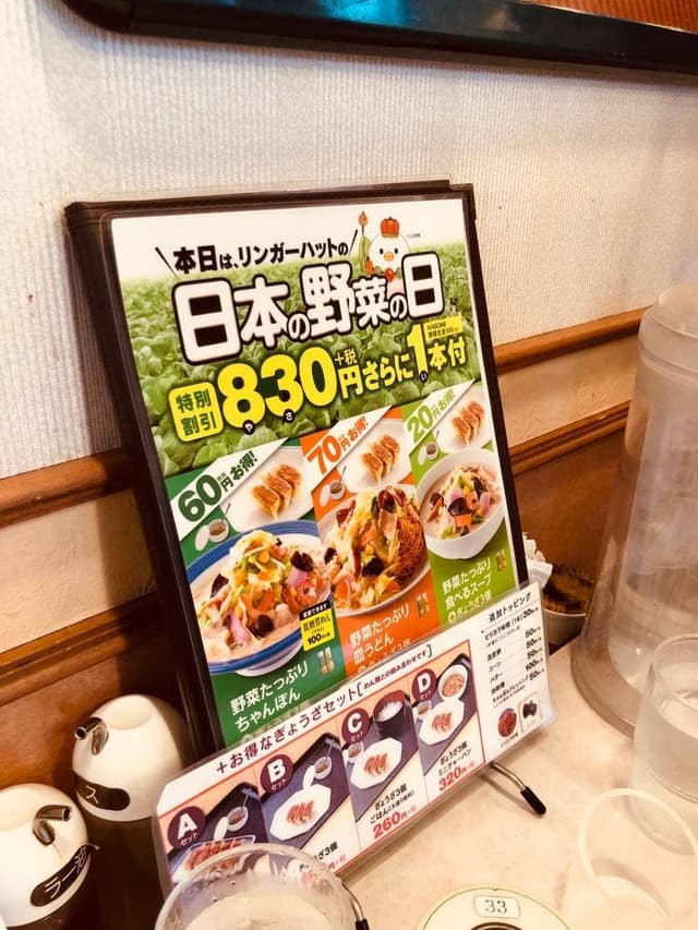 リンガーハット 府中西府町店 - サブ画像3