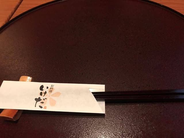 日本料理 お料理 いけだ - サブ画像1