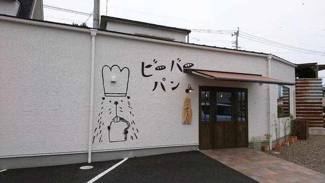 ビーバーパン - サブ画像1