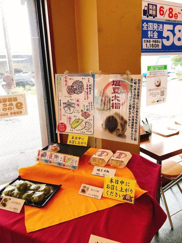 田子の月 御殿場店 - サブ画像3