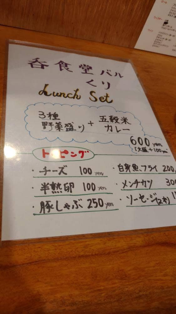 呑食堂バル くり