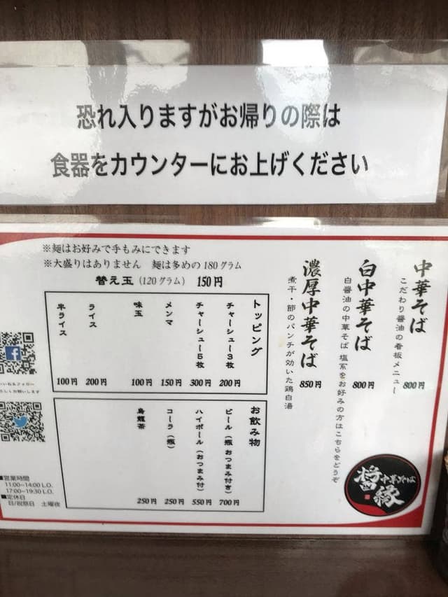 中華そば 醤縁 - サブ画像2