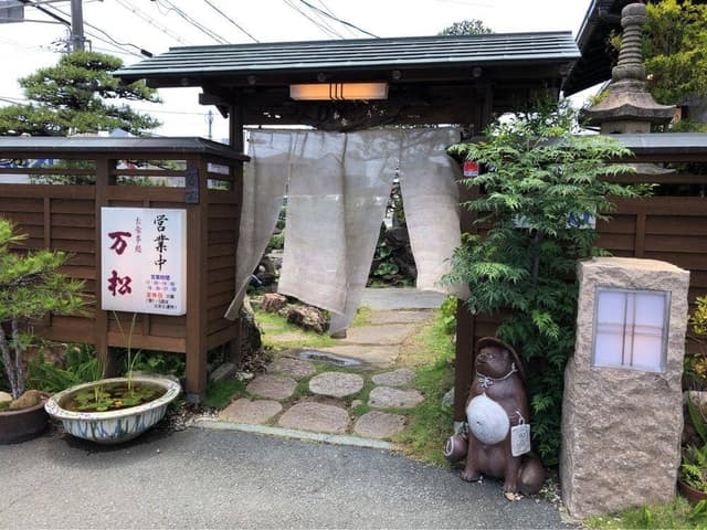 和食処 万松 - サブ画像2