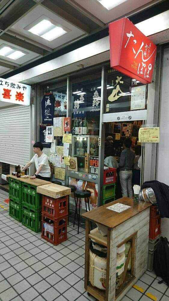 立ち飲み屋 喜楽 - サブ画像3