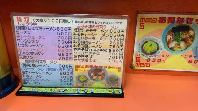 ふじいち飯店 - サブ画像1