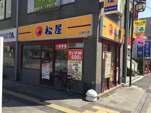 松屋 久米川店 - サブ画像2