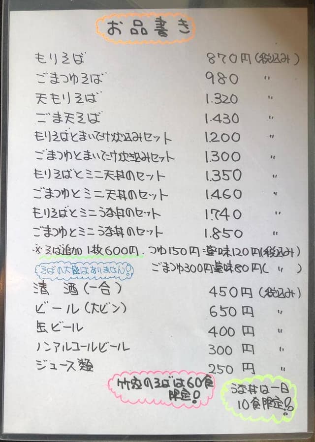 手打ちそば 竹家 - サブ画像2