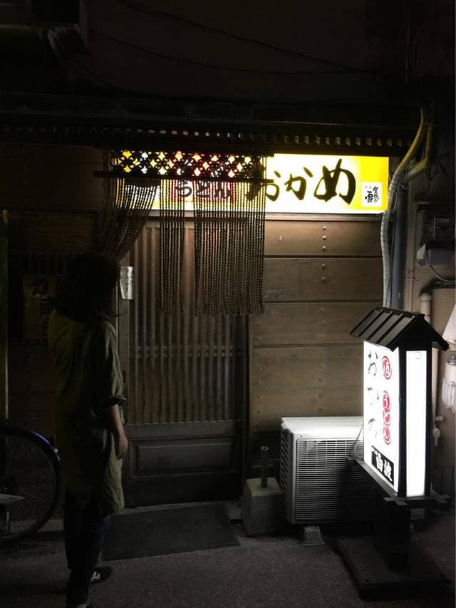 おかめうどん - サブ画像1