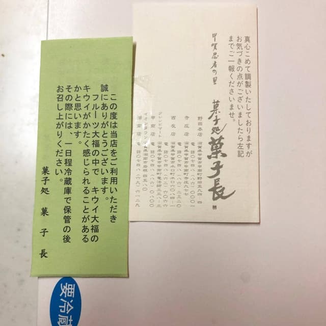 菓子処 菓子長 イオンタウン湖南店 - サブ画像2