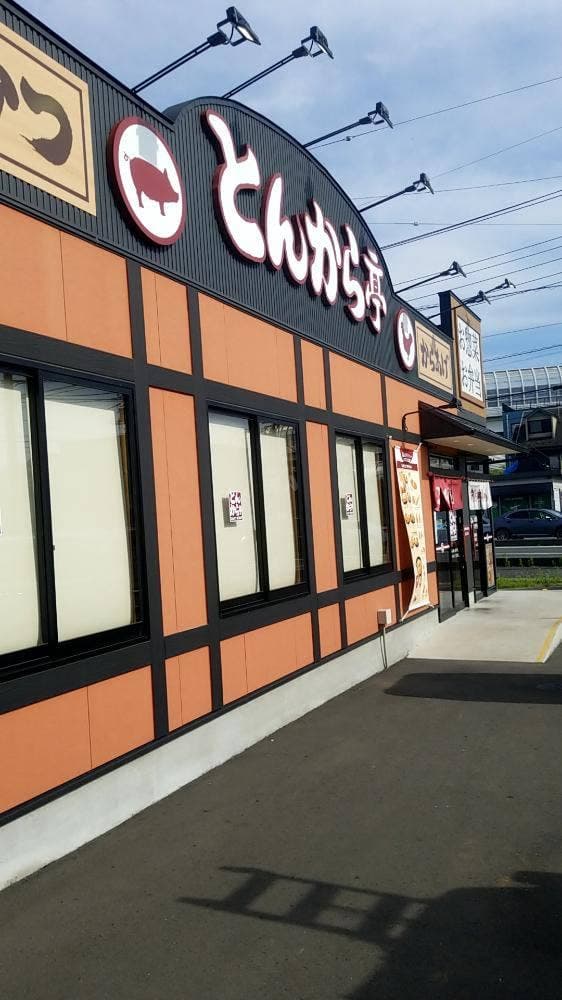 とんから亭 川口道合店 - サブ画像2