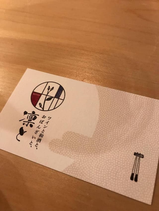 ワインと和酒と、おばんざいと、凛と - サブ画像3