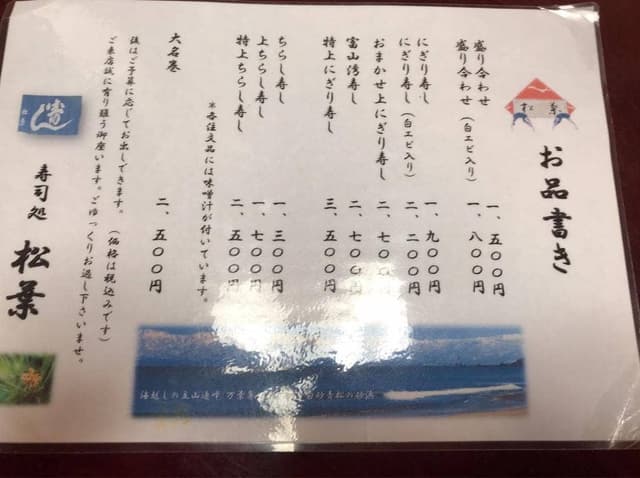 松葉寿司 - サブ画像3