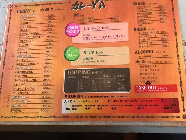 カレーYA - サブ画像2