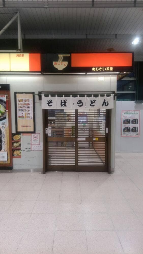 あじさい茶屋 相模原店