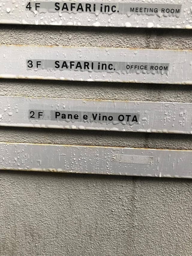 PANE e VINO OTA - サブ画像1