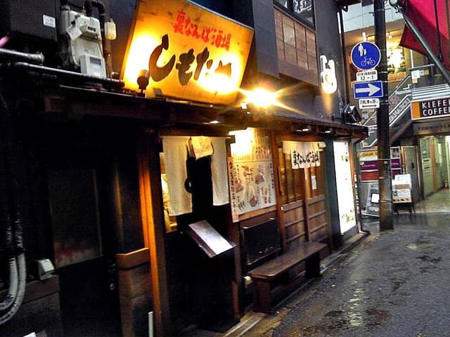 裏なんば酒場 しもたや - サブ画像1