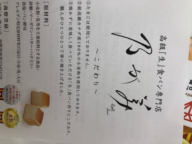 乃が美 はなれ 佐野販売店 - サブ画像1