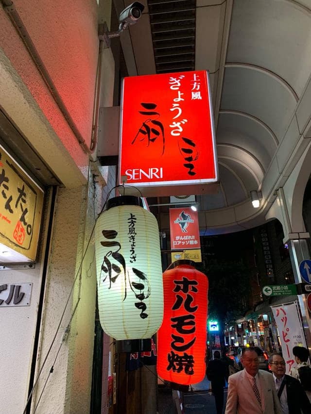 上方風 ぎょうざ 扇里 - サブ画像1