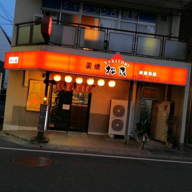 松良 新岐阜店 - サブ画像1
