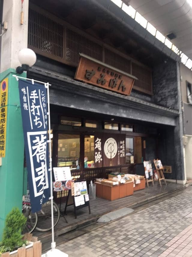 すみげん - サブ画像3