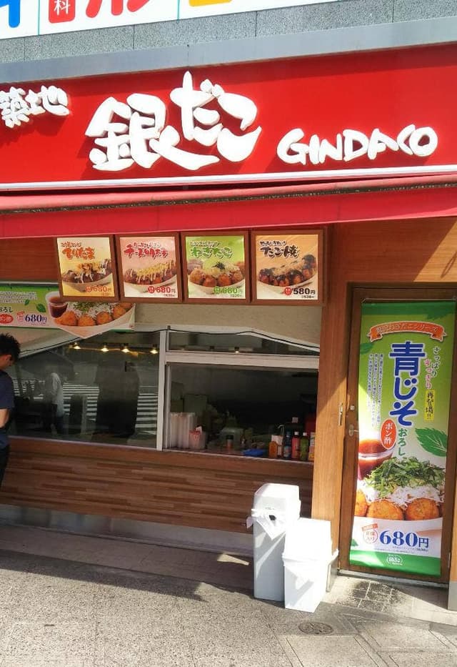 築地銀だこ フロム中武店 - サブ画像3