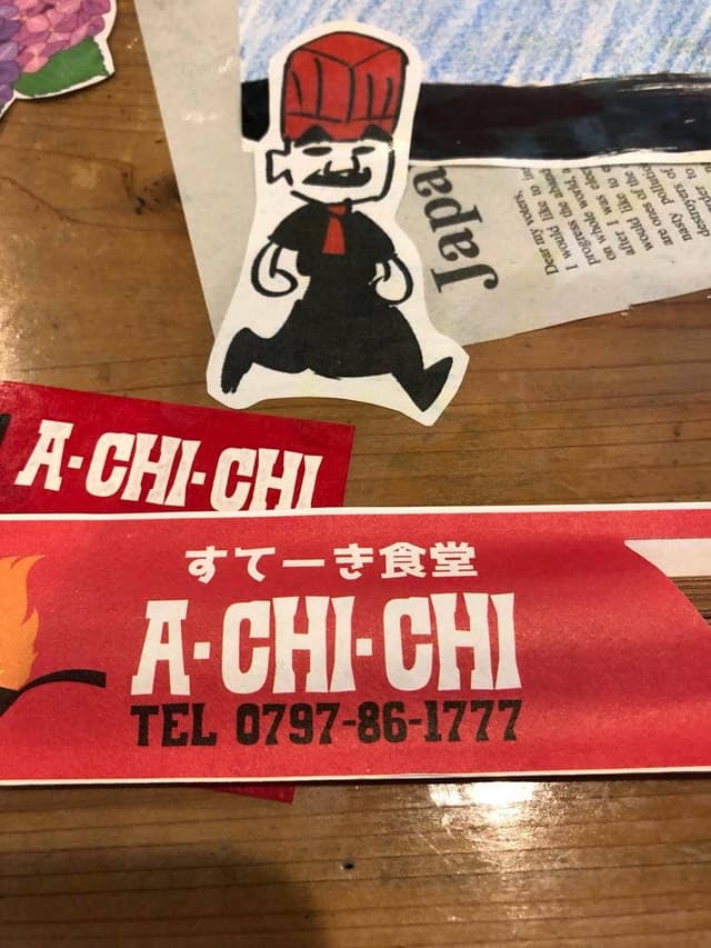 すてーき食堂 アチチ - サブ画像1