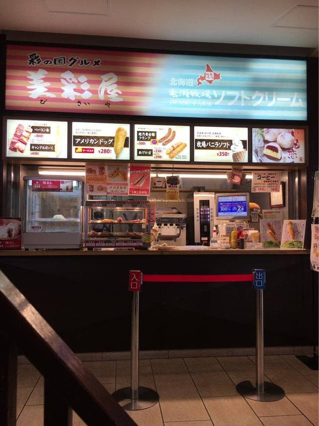 美彩屋 パサール羽生店 - サブ画像2