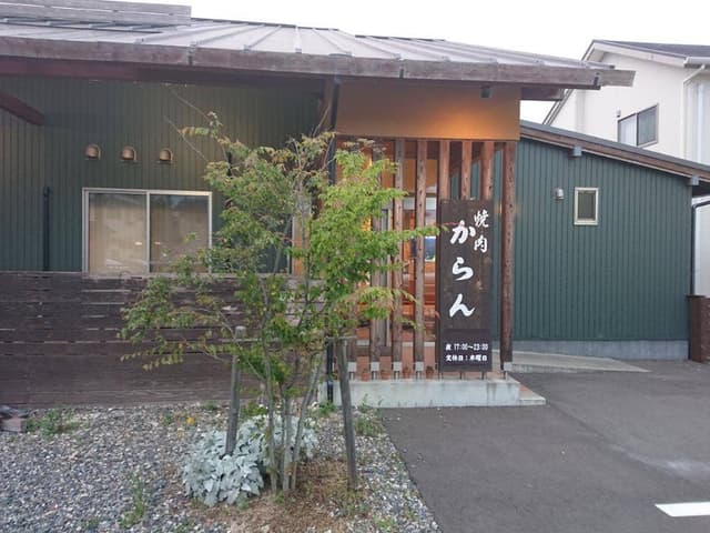 からん - サブ画像1