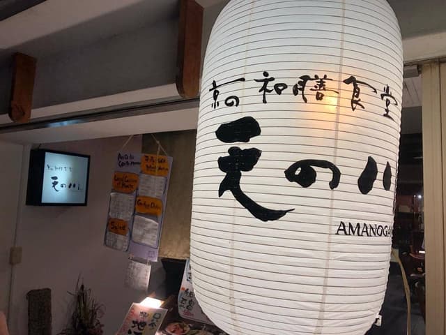 京の和膳食堂 天の川 - サブ画像1