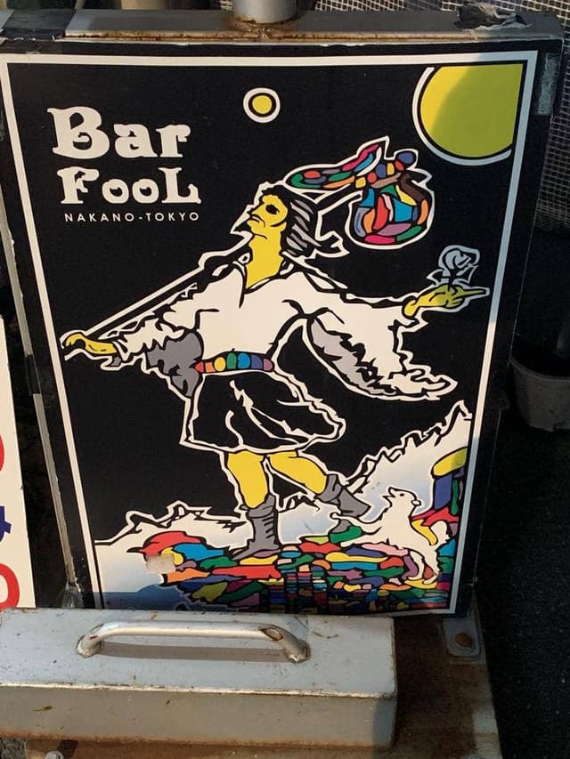 Bar FooL - サブ画像2
