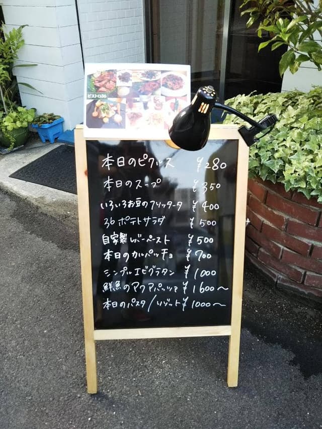 ビストロ36 - サブ画像2