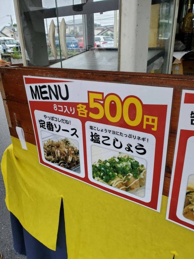 たこ焼き 風天 - サブ画像1