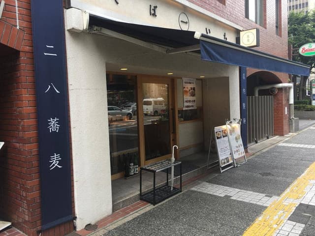 そばいち - サブ画像3