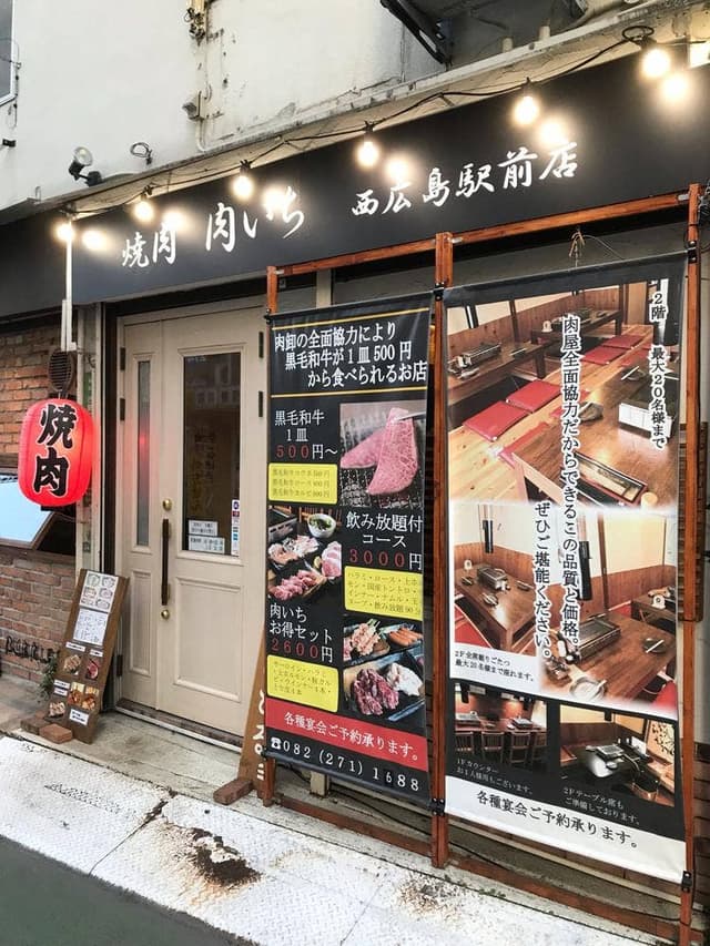 焼肉いち 西広島駅前店 - サブ画像2