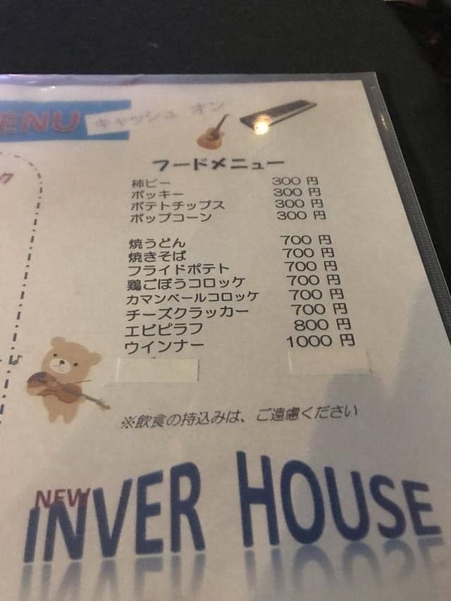 インバーハウス - サブ画像3