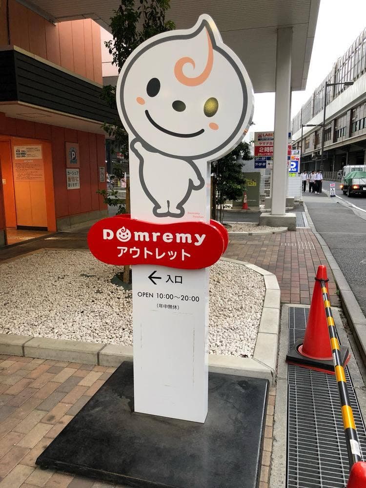 ドンレミーアウトレット 高崎店