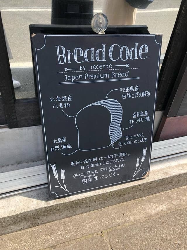 ブレッドコード - サブ画像2
