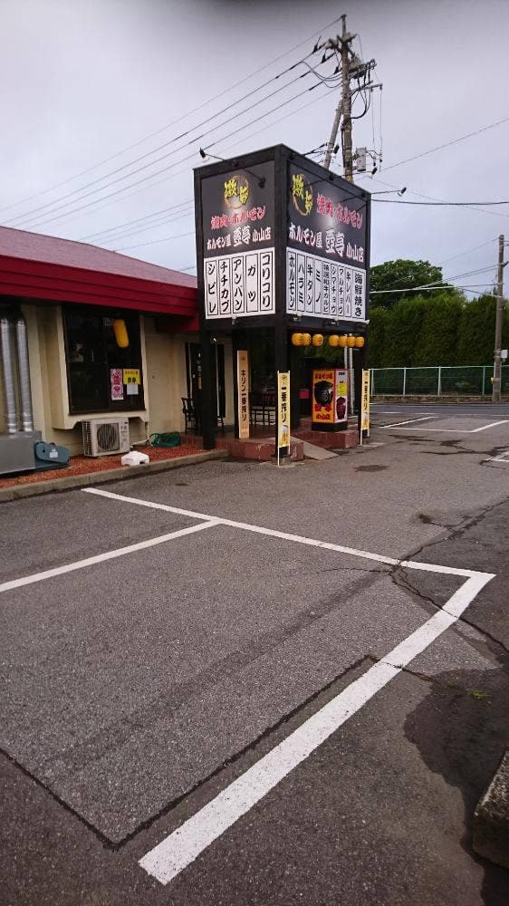 ホルモン屋 壺亭 - サブ画像1