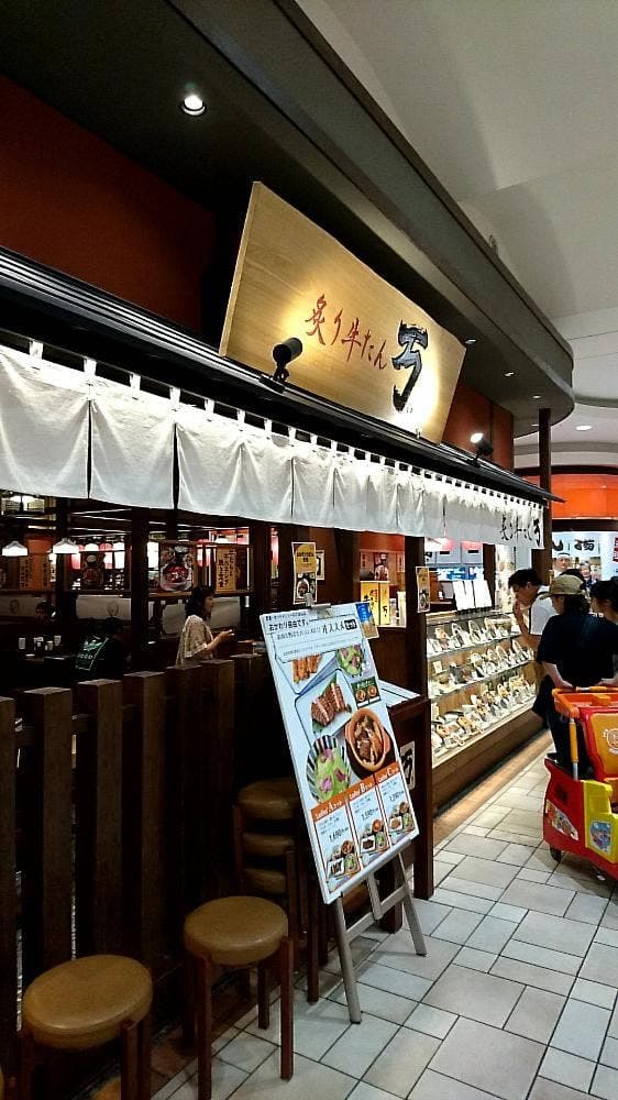 炙り牛たん 万 イオンモールりんくう泉南店 - サブ画像2
