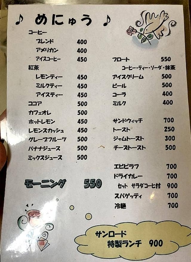 サンロード - サブ画像1