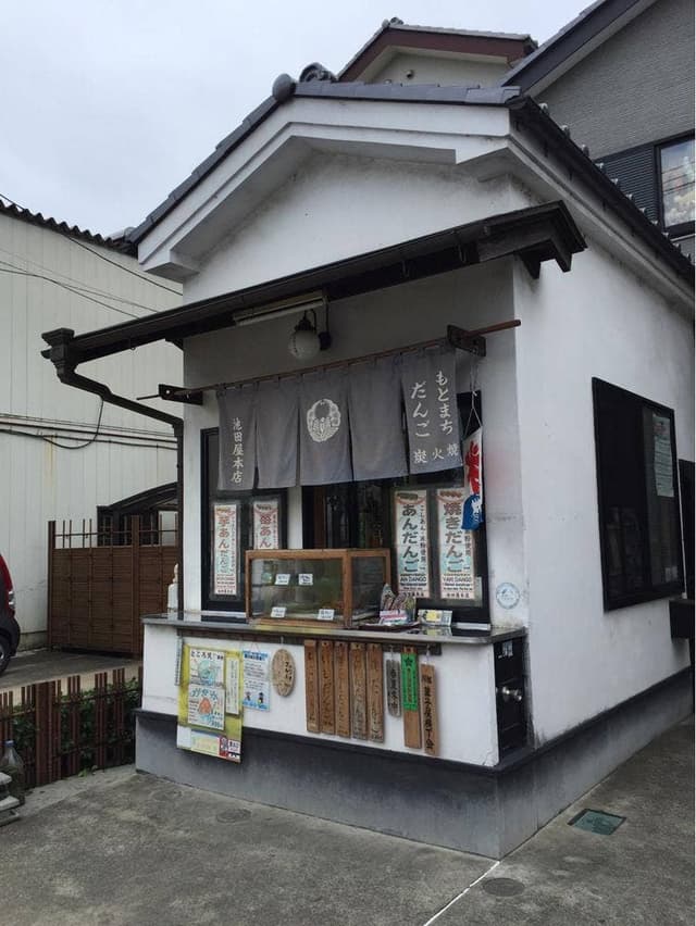 池田屋本店 - サブ画像2