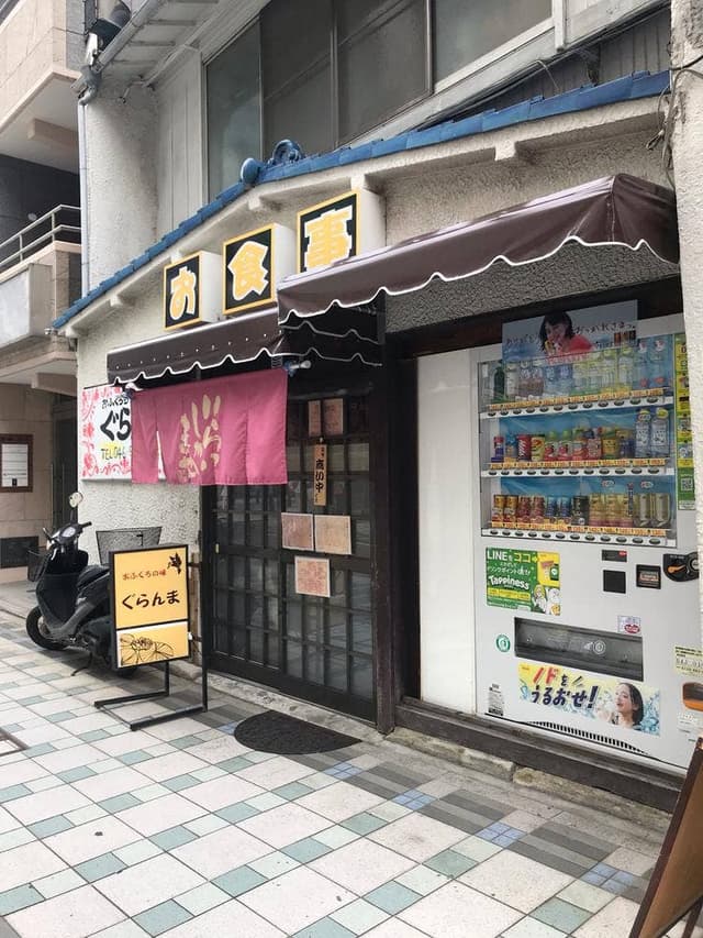 おふくろの味 ぐらんま - サブ画像3