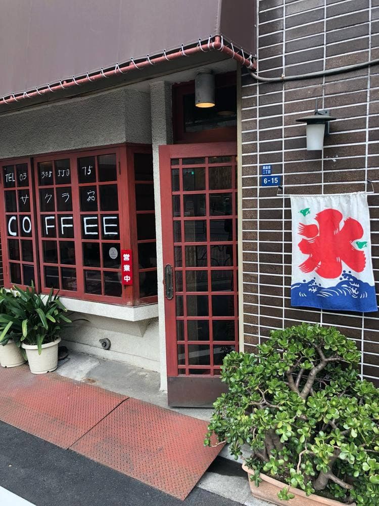 サクラ苑