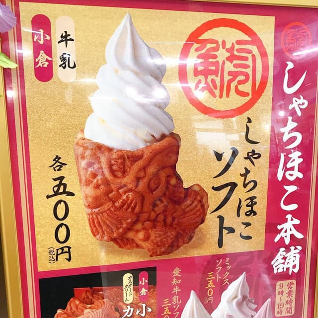 甘味処 しゃちほこ本舗 上郷SA上り - サブ画像2