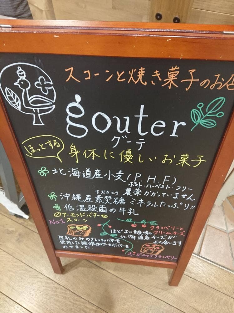 スコーンと焼き菓子のお店 グーテ